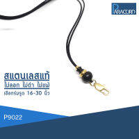 Paracord สร้อยคอเชือกร่มถักพิเศษรูดปรับขนาด ประดับสแตนเลสแท้ P9022