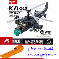 ND THAILAND ตัวต่อ เฮลิคอปเตอร์โจมตี SLUBAN MODELBRICKS KA-52S 1:35 893 PCS M38-B1138