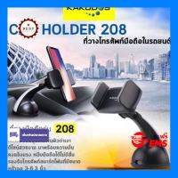 ที่วางมือถือรถ แทนวางมือถือ ขาวางมือถือ KAKUDOS CAR HOLDER รุ่น 208 ส่งฟรีทั่วไทย by onedayvit4289