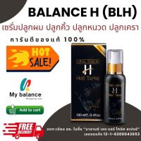 ส่งฟรี มีโปร 2 แถม 1 Balance H - BLH Tonic Spray บำรุงเส้นผม ปลูกผม เครา หนวด แก้ปัญหาผมร่วง ผมขาด ผมบาง