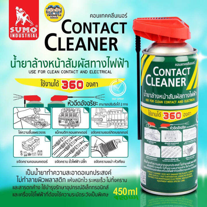 sumo-น้ำยาล้างหน้าสัมผัส-กระป๋องเขียว-ทางไฟฟ้า-450ml-contact-cleaner-น้ำยาล้างแผงวงจร-สเปรย์ล้างแผงวงจร-ขจัดคราบคาร์บอน-แห้งไว-ระเหยเร็ว