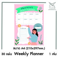 [SRC]สมุดฉีก Weekly Planner (210g.)(30 แผ่น) A4/A5 W000_0001_210g_52