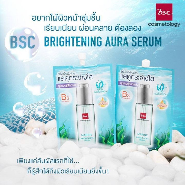 ซีรั่ม-น้ำตบ-บีเอสซี-มารีน-ไบรท์-ออร่า-bsc-marine-bright-aura-serum
