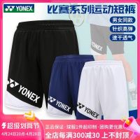 กางเกงชุดแบดมินตัน Yonex กางเกงแข่งขันสำหรับทั้งหญิงและชาย YY ถักแบบแห้งเร็วกางเกงกีฬา120033บ้าน2023ใหม่