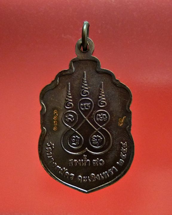 หลวงพ่อฟู-วัดบางสมัคร-เสมา-สรงน้ำ-รุ่น-มงคล-90-เนื้อทองแดง-เลข-4131-สร้าง-9-999-องค์-ปี-2554-พระเครื่อง-แท้-วัตถุมงคล-amulet