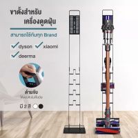 Homemark ขาตั้งเครื่องดูดฝุ่น ตั้งพื้น ไม่ต้องเจาะผนัง ใช้กับทุกแบรนด์ dyson xiaomi deerma etc. เหล็กแข็งแรง สีขาว สีดำ