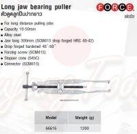 FORCE ตัวดูดลูกปืนปากยาว Long jaw bearing puller Model 66616