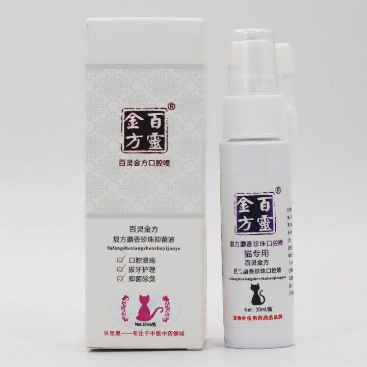 Bailing Jinfang Oral Spray Treats Stomatitis in Dogs and Cats Redness