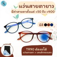 Suboptic แว่นสายตายาว เลนส์ Blue Filter วัสดุTR 90 ดัดงอได้ เลนส์กรองแสงสีฟ้าที่มีโทษ แว่สายตายาว