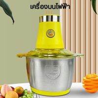 เครื่องบด เครื่องบดหมู เนื้อ Food Processor-G-Duck-Kids เครื่องปั่นไฟฟ้า ความจุ 2/3 ลิตร เครื่องผสมอาหาร ปั่นละเอียด