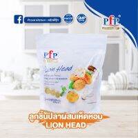 ?สินค้าขายดี? ลูกชิ้นปลาผสมเห็ดหอม (LION HEAD) 300 G. :  GOLD