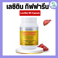 เลซิติน กิฟฟารีน 60 แคปซูล ผสมแคโรทีนอยด์ และวิตามินอี Lecithin Giffarine