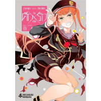 หนังสือ ศึกXรัก วัลเลิฟ เล่ม 08