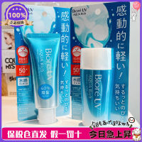 เวอร์ชั่นญี่ปุ่น! Biore Water Sense Sunscreen Gel สำหรับผิวหน้าและผิวกาย70g/70Ml