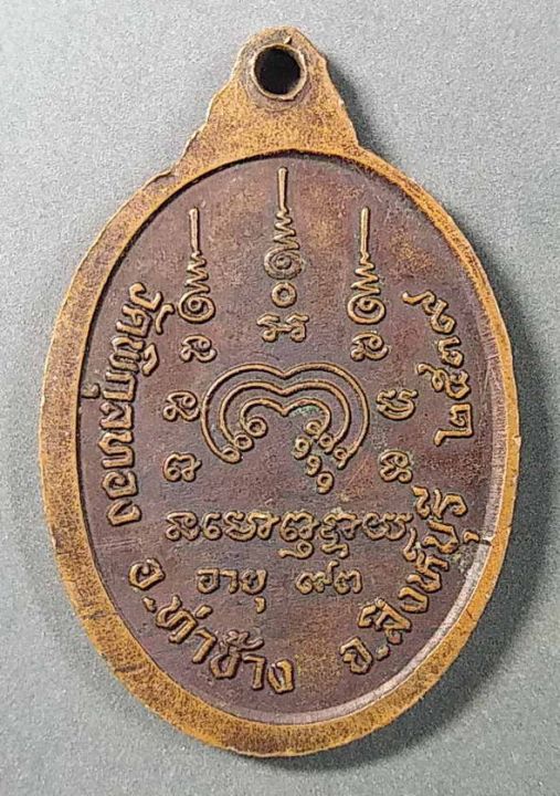 เหรียญหันข้าง-หลวงพ่อแพ-วัดพิกุลทอง-จังหวัดสิงห์บุรี-สร้างปี-2539