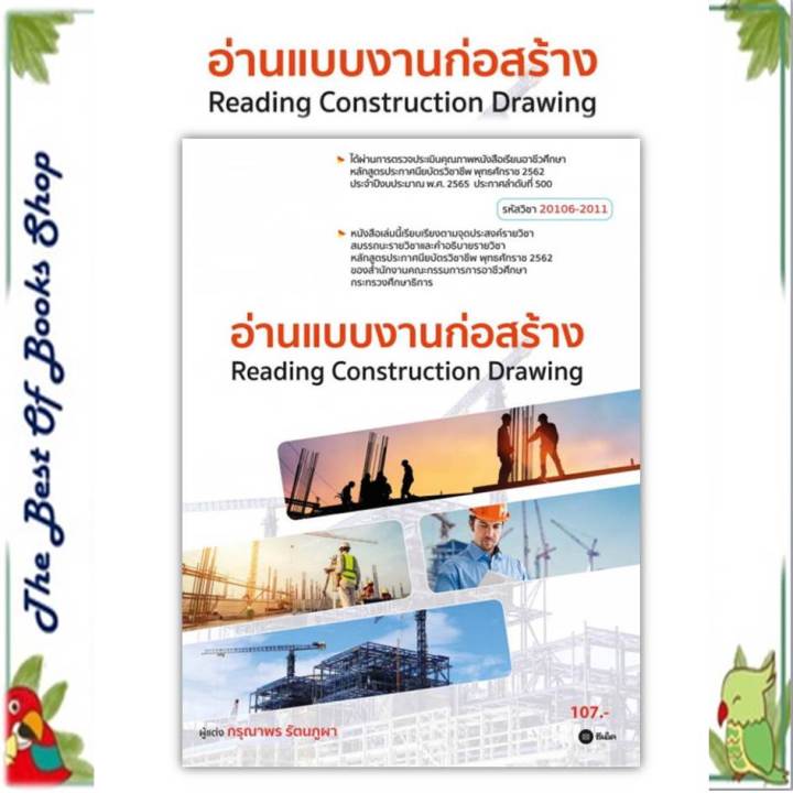 หนังสือ-อ่านแบบงานก่อสร้าง-สอศ-สนพ-ซีเอ็ดยูเคชั่น-คู่มือเรียน-หนังสือเตรียมสอบ-สินค้าพร้อมส่ง