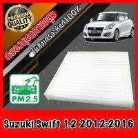 ขายถูก กรองแอร์ ฟิลเตอร์แอร์ A/C Filter ซูซุกิ สวิฟ Suzuki Swift 1.2 ปี2012-2016 ซุซุกิ ซุสุกิ (ลด++) อะไหล่แอร์ คอมแอร์ อะไหล่แอร์บ้าน อะไหล่เครื่องปรับอากาศ