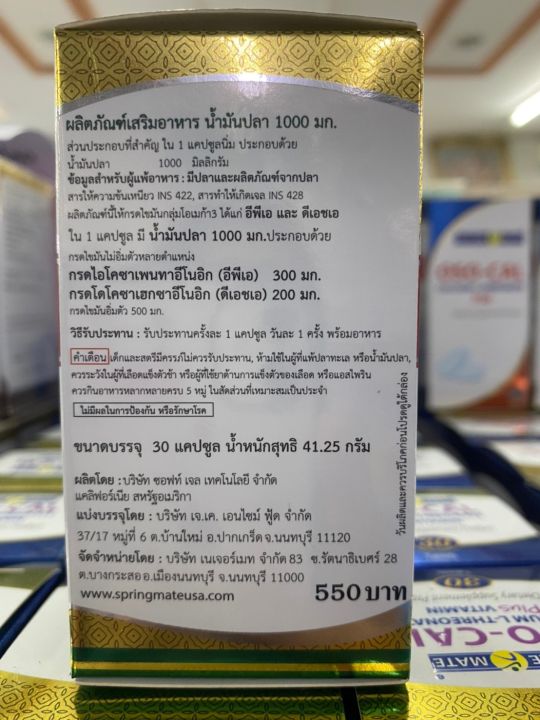 springmate-fish-oil-1000-mg-30-softgels-x2ขวด-น้ำมันปลา-1000-mg-นำเข้าจากusa