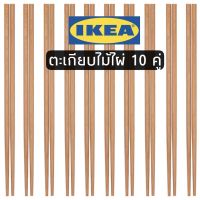 ?..??โปรโมชั่น?...... ตะเกียบ 10 คู่ ทำจากไม้ไผ่ ikea แท้ ราคาถูก?.????????? ช้อน  ส้อม  ช้อนสแตนเลส ช้อนสั้น