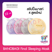 BANOBAGI Final Sleeping Mask (ไฟนอล สลีปปิ้ง มาส์ก)