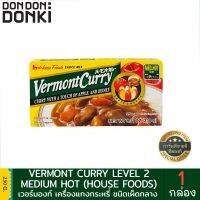 ? wow จัดส่งฟรี House Vermont curry / เวอร์มองท์ เคอร์รี ไมล์ด เครื่องแกงกระหรี่)  เก็บเงินปลายทาง