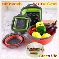 【ส่งจากไทย】GreenLife ?ตะกร้าระบายน้ำ ตะกร้าผัก กระเช้าผลไม้ มัลติฟังก์ชั่น พับได้   ตะกร้าใส่ของ ตะกร้าระบายน้ำแบบพับได้ ทำจากซิลิโคนกันน้ำ ล้างทำความสะอาดได้ง่าย พกพาสะดวก มีรูระบายน้ำ มีให้เลือกหลากหลายรูปทรง ขนาด สีสัน