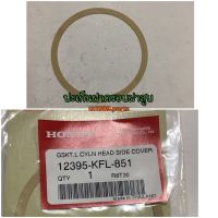 12395-KFL-851 ปะเก็นฝาครอบฝาสูบซ้าย L สำหรับรุ่น WAVE100 อะไหล่แท้ HONDA