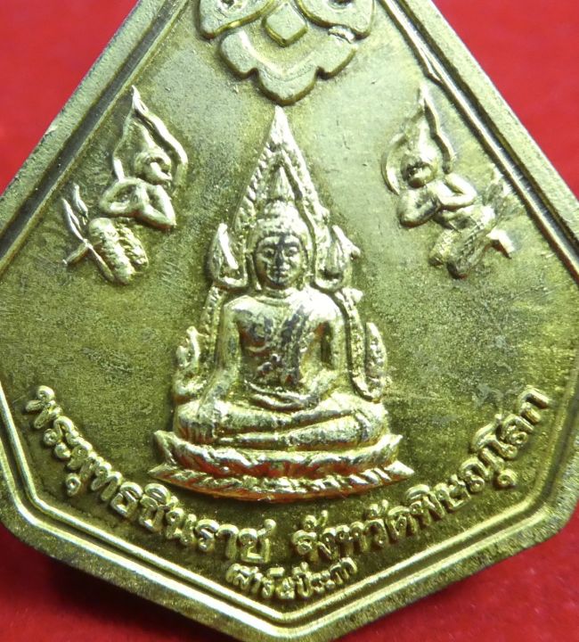 เหรียญพระพุทธชินราชเสาร์5หลังสมเด็จพระนเรศวรเผด็จศึก-ปี2536