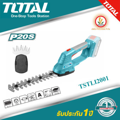 Total เครื่องตัดแต่งกิ่งไม้ + เครื่องเล็มหญ้า (2 in 1) แบตเตอรี่ ไร้สาย 20 โวลท์ รุ่น TSTLI2001