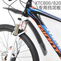 [COD] 27.5ATX810/830/860XTC800/820 bike mud removal/fender SLR bicycle fender