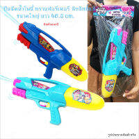 ปืนฉีดน้ำลิตเติ้ลโพนี่ ขนาดใหญ่ 46.5 cm. ปืนฉีดน้ำทรานฟอร์เมอร์​ ลิขสิทธิ์แท้ สีสวย พลาสติกเนื้อหนาคุณภาพดี