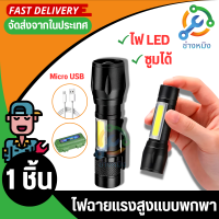 ไฟฉายแรงสูง ซูม 4เท่า ปรับโหมดได้ 3แบบ ไฟฉายซูมได้ ไฟฉายUSB ไฟฉายชาร์จไฟ ไฟฉาย led Flashlight (มีสายชาร์ตให้)