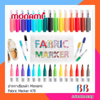 ปากกาเขียนผ้า Monami Fabric Marker 470 แพ็ค 3 ด้าม