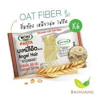 Baimiang [เเพ็ค 6] Moki บะหมี่โอ๊ตไฟเบอร์ผสมบุก ขนาด 350 กรัม (12359-6)