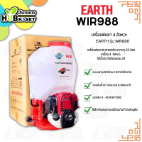 เครื่องพ่นยา 4 จังหวะ EARTH รุ่น WIR988 25 ลิตร