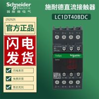 ดั้งเดิม☃Schneider คอนแทค DC LC1DT40BDC LC1DT25MD สี่ขั้ว40BD 24V 220V ของแท้