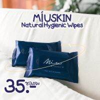 ??โปรสุดเดือด Miuskin Natural Hygienic Wipes ⁣ ทิชชู่เปียก miuskin ราคาถูก?? ทิชชู่ ทิชชู่เปียก  ทิชชุ่เปียกเด็ก  ทิชชุ่แอลกอฮอล์ ทิชชุ่เปียกเด็ก กระดาษเปียก