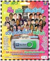 เพลงลูกทุ่ง USB- MP.3 ชุดขวัญใจคนขี้เมา เหล้าจ๋า  #  เพลงลูกทุ่งไทย  ภาษาไทย เสียงดี  เสียงไพเราะ