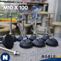 ขายางปรับระดับ ขาฉิ่งปรับระดับ ขาฉิ่งยาง ขาตั้งปรับระดับ M10*100 FOOT ADJUSTABLE