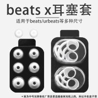 Beats X ฝาปิดหูแขนหูฟังชนิดใส่ในหู URBeats3ปลอกซิลิโคนปีกหูหูฟังบลูทูธปลั๊กปิดช่องเสียบหูฟัง