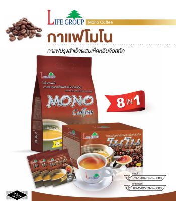 กาแฟโมโน คอฟฟี่ Mono Coffee กาแฟผสมสมุนไพรสารสกัดเห็ดหลินจือ และคอลลาเจนจากปลาทะเล สูตรผิวพรรณเปล่งปลั่ง (แบบถุง 50 ซอง)