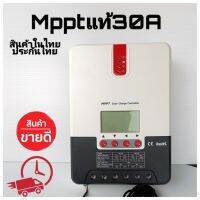 โซลาร์ชาร์จ MPPT 12/24V 30A Solar Charge Controller MPPT30A 12V/24V รุ่นML2430 เครื่องควบคุมการชาร์จโซล่าเซล