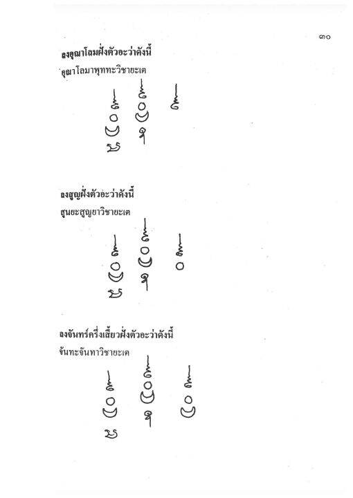 ตำราคาถาลงนะเมตตา-บ้านโหราศรีภควาน-เล่ม4