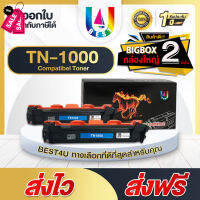 BEST4U หมึกเทียบเท่า /TN 1000/ TN1000/CT202137 For Brother Printer HL-1110/1210W , DCP-1510/1610W, /DR1000 (แพ็ค 2 ตลับ) #หมึกเครื่องปริ้น hp #หมึกปริ้น   #หมึกสี   #หมึกปริ้นเตอร์  #ตลับหมึก