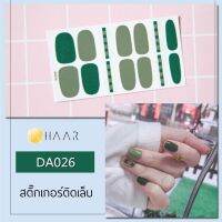 สติ๊กเกอร์ติดเล็บ HAAR ลาย เส้นตรง สี เขียว สลับ เทา DA026 14 ดวง พร้อม แผ่นเช็ดทำความสะอาด แอลกอฮอล์, ตะไบ และ ไม้แต่งเล็บ จัดจำหน่ายโดย HAAR Distributed by HAAR -