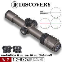 DISCOVERY WG 1.2-6X24 IR (30mm) รุ่น Lite พร้อมคู่มือ 11 มม. และ 20 มม