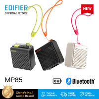 Edifier MP85 ลำโพงบลูทูธพกพาขนาดเล็ก เล่นได้นาน 8 ชั่วโมง ไดรเวอร์ 40 มม.