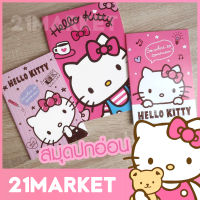 Hello Kitty เฮโล คิตตี้ สมุดปกอ่อน สมุดบันทึก สมุดโน๊ต สมุดจด สมุดเขียน ลิขสิทธิ์แท้ sanrio ลายการ์ตูน ปกเงา สวย น่ารัก