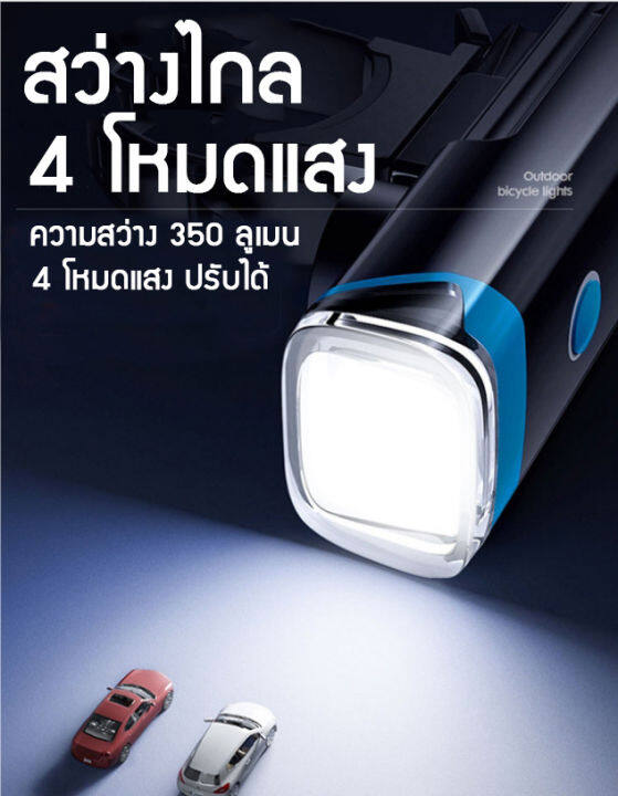 ไฟหน้าจักรยาน-ระบบเซ็นเซอร์-มีแตรไฟฟ้า-สว่างไกล-ชาร์จusb-ขนากพกพา-5-จังหวะ