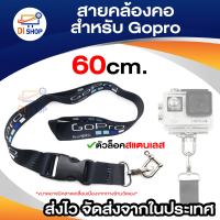 Di shop สายคล้องคอ พร้อมตัว U สแตนเลส สำหรับ Gopro